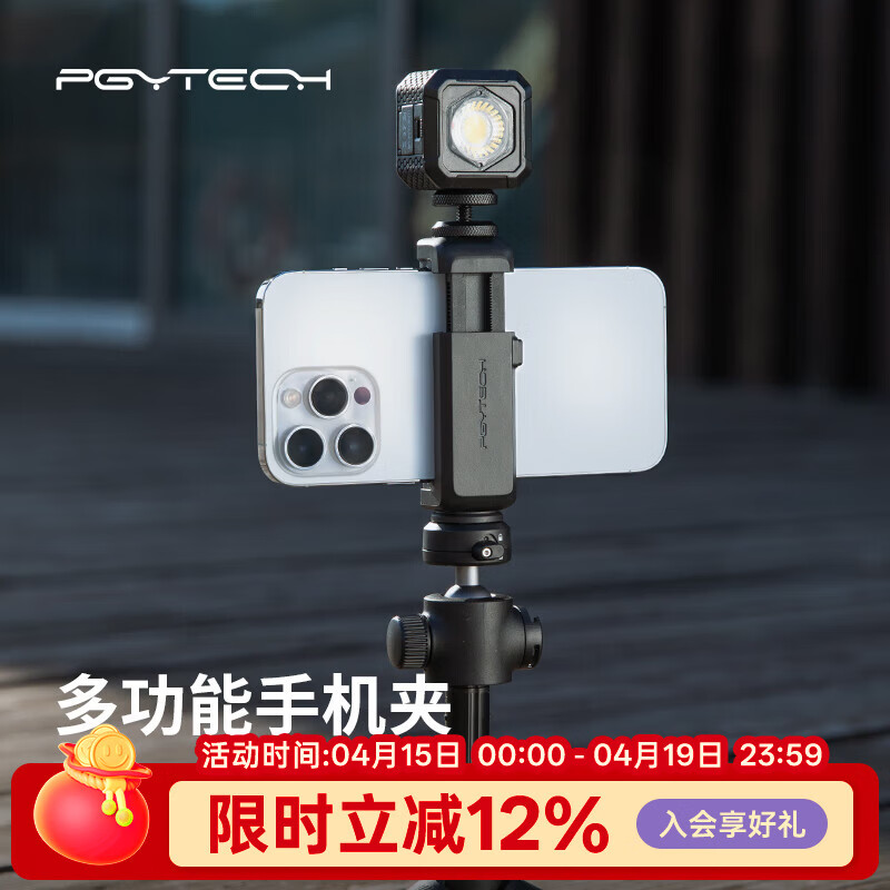 PGYTECH蒲公英360度可旋转拉伸通用手机夹可拓展摄影灯补光灯麦克风三脚架配件 多功能手机夹(可伸缩)
