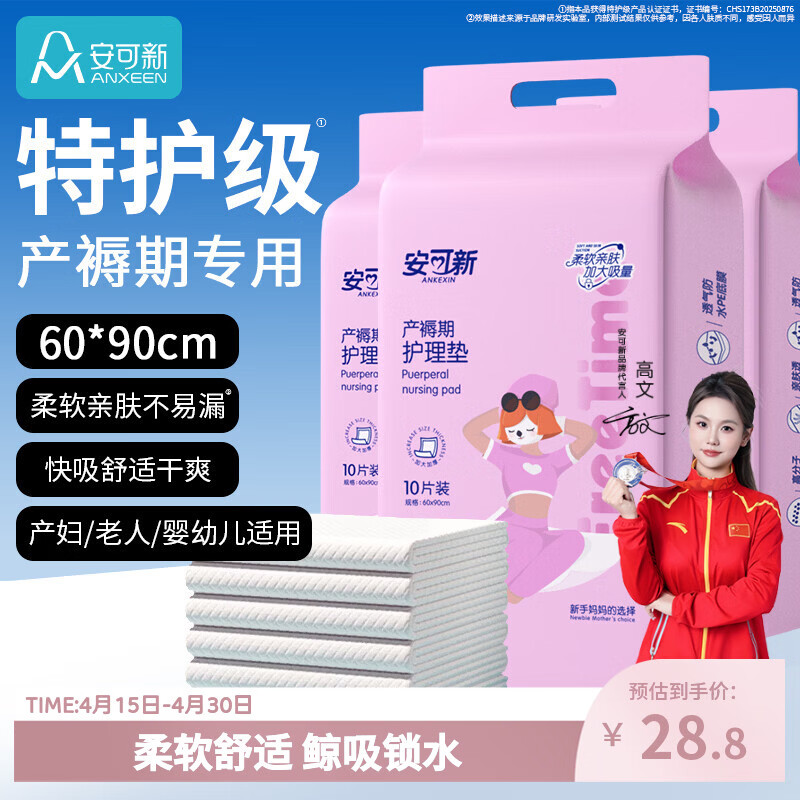 安可新产褥垫孕产妇产后一次性护理垫成人婴儿隔尿垫60*90cm10片装*3包
