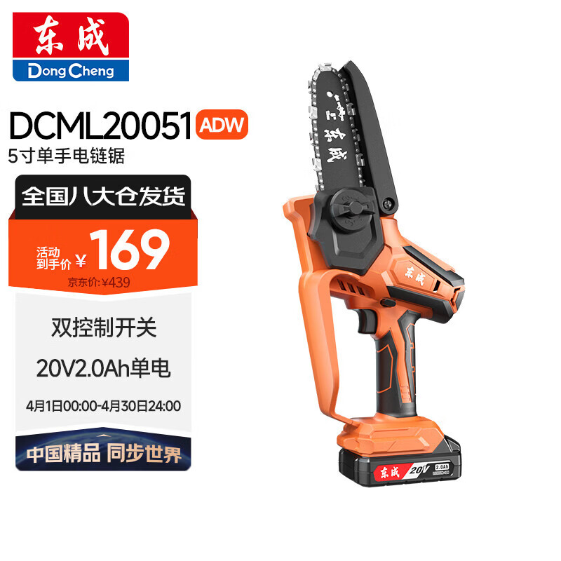 东成充电电锯家用锂电电链锯电动伐木锯手持砍树切割机 DCML20051ADW 