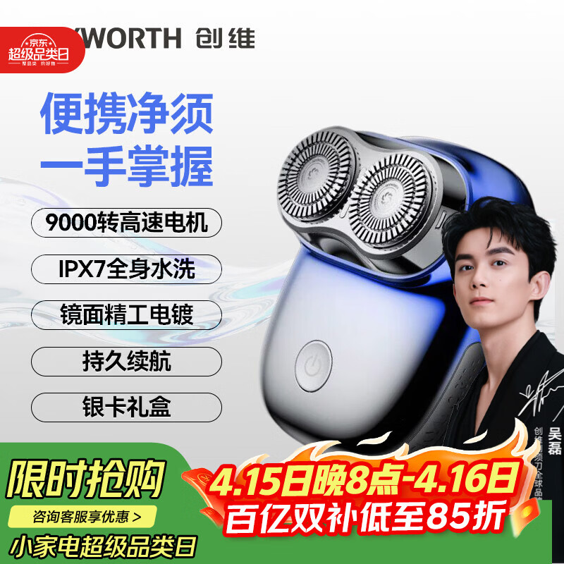 创维元石mini剃须刀男士电动剃须刀旋转式刮胡刀便携剃胡须刀全身水洗新年生日情人节礼物送男友送父亲 【银卡礼盒】镜湖蓝【365天质保丨全身水洗】