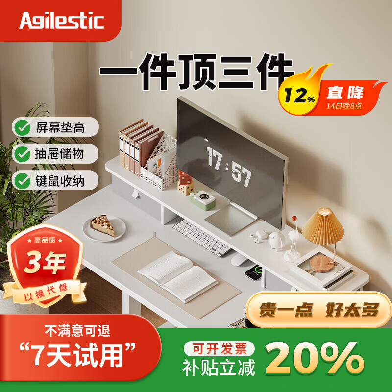AGILESTIC台式电脑显示器增高架电脑屏幕支架办公桌面增高架显示器垫高支架 磨砂白 100cm【升级抽屉款增高架】 京东折扣/优惠券