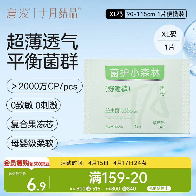 十月结晶唐浅安睡裤产妇卫生巾姨妈经期女拉拉安全裤舒睡裤XL码 1片