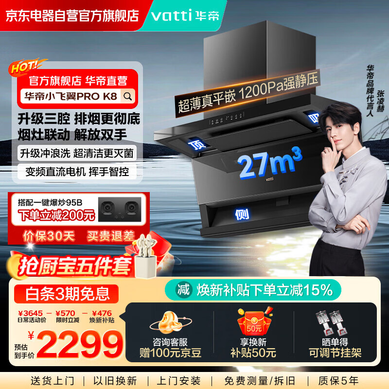 ���ۣ�VATTI����С����Pro�����̻�������ƵƽǶ������������˫��27����������7���������һ����Ч�����ǿ�K8 2289.2Ԫ(������)