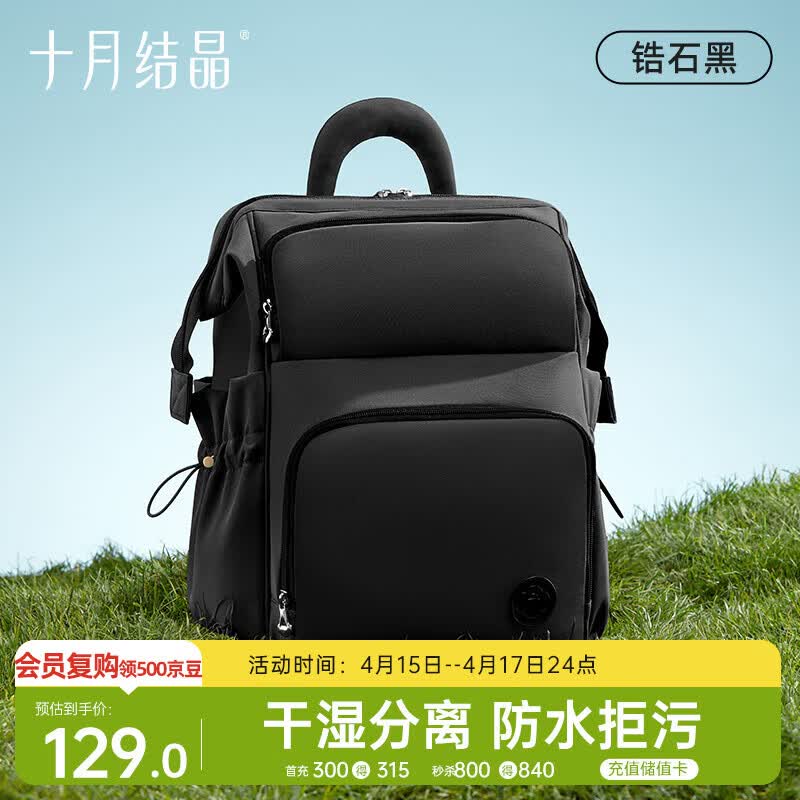 十月结晶妈咪包奶爸上班旅行双肩包多功能大容量母婴包时尚背包 锆石黑