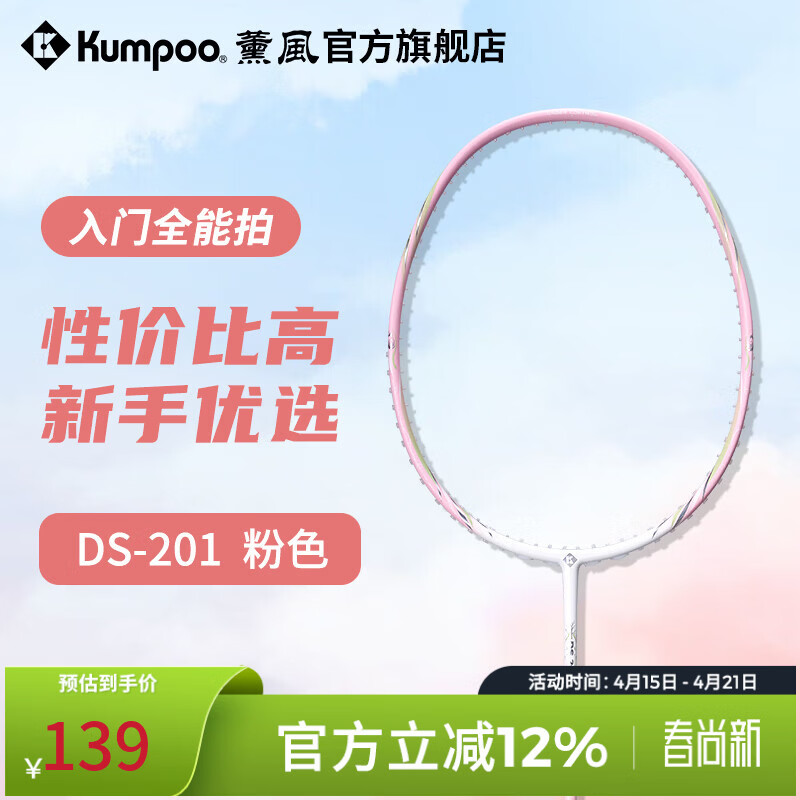 薰风（KUMPOO）羽毛球拍k520pro全碳素超轻耐用初学者熏风训练比赛专用单拍 DS-201 4U粉色 (成品拍)