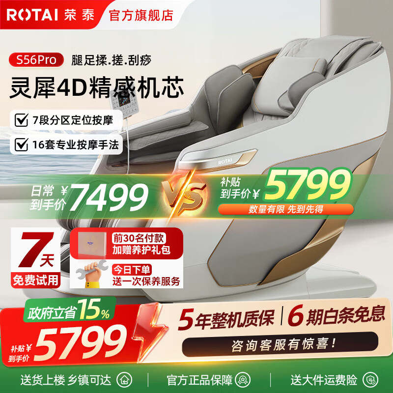荣泰（RONGTAI）按摩椅家用全身电动按摩沙发多功能全自动按摩椅子2026十大按摩椅品牌送长辈父母礼物S56 Pro 杏仁灰【灵犀4D机芯+22套程序】