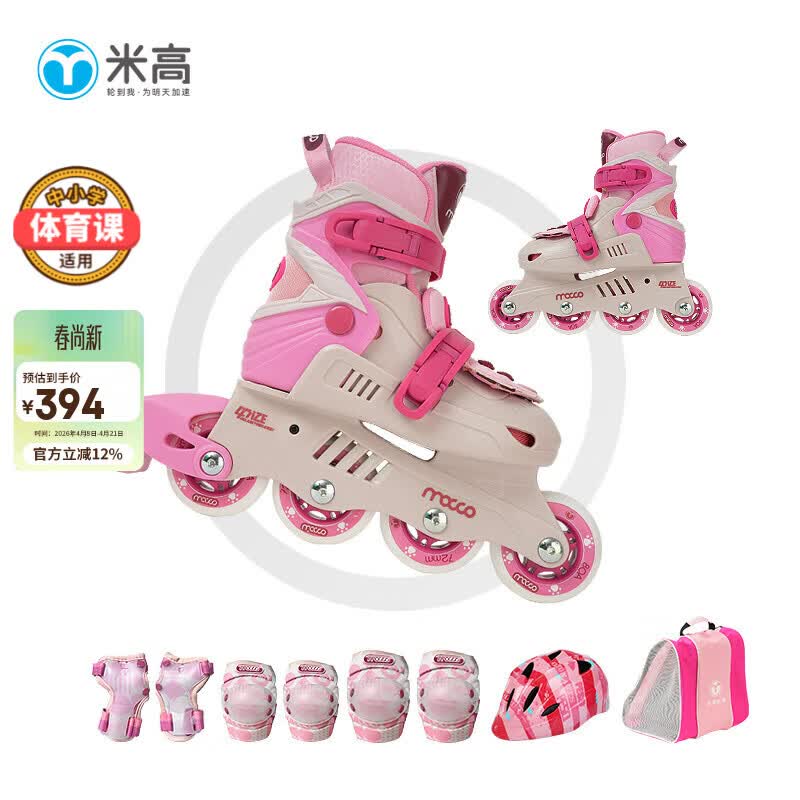 米高轮滑鞋儿童溜冰鞋可调大小男女硬壳鞋初级教学可调尺码PET 樱桃粉 7系头盔套装 L (35-38) 京东折扣/优惠券