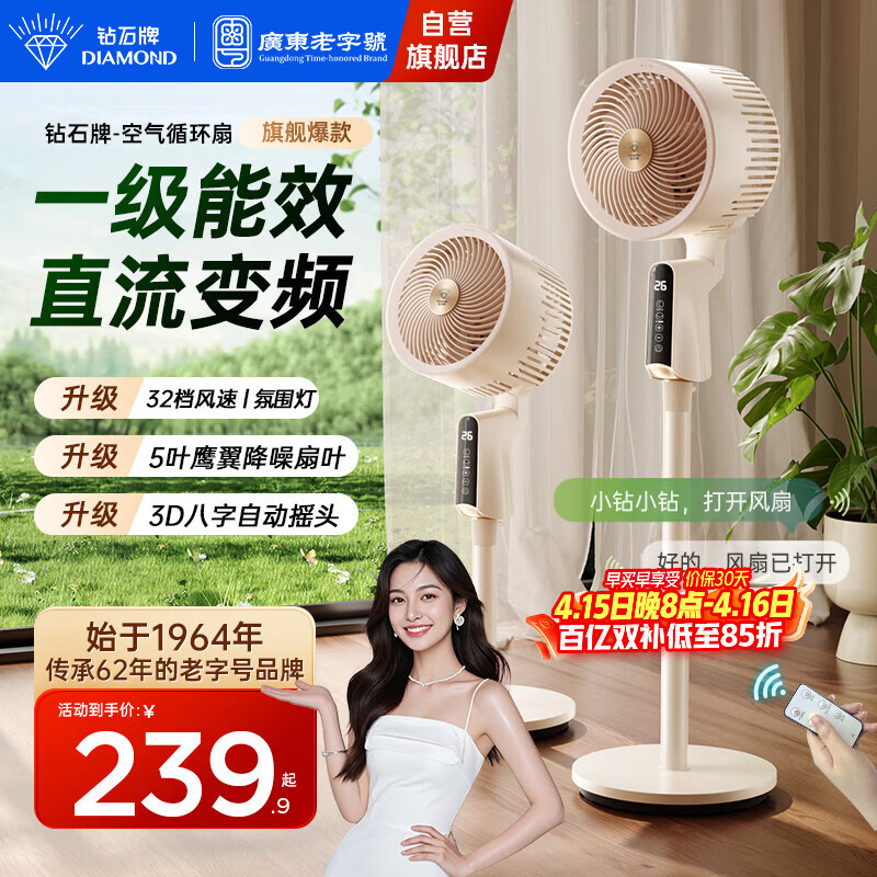钻石牌（DIAMOND）[价低头部主播8折]直流变频1级能效电风扇空气循环扇家用卧室语音遥控轻音台立式电风扇香薰驱蚊YY