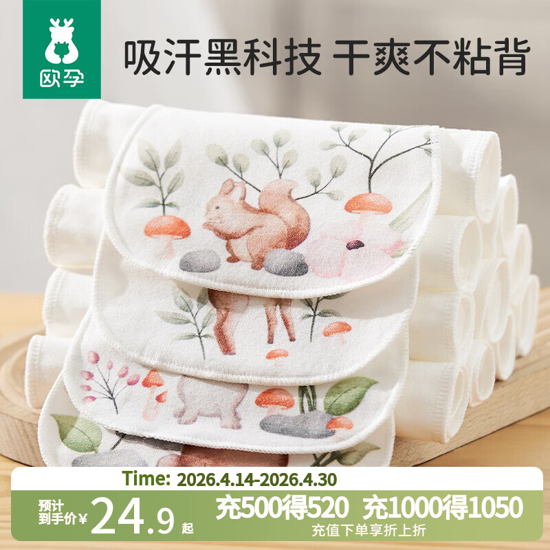 欧孕（OUYUN）婴儿隔汗巾6层纱布吸汗巾儿童宝宝A类纯棉春夏垫背巾5条装