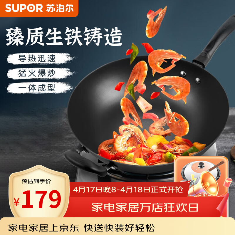 苏泊尔（SUPOR）炒锅铸铁锅家用炒菜锅平底老式无涂层爆炒燃气电磁炉通用 适用5-7人铸铁锅有附耳 34cm