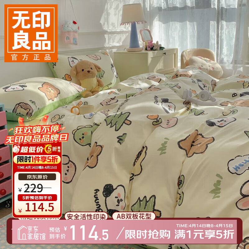 无印良品纯棉床上四件套全棉卡通可爱床品套件100%棉儿童学生单人三件套 动物世界 【100%棉 亲肤柔软】 1.5/1.8m 床单款 被套200*230cm
