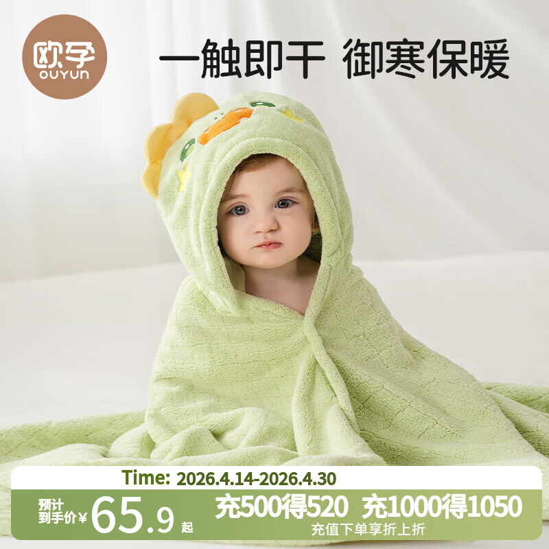 欧孕（OUYUN）婴儿浴巾珊瑚绒吸水速干儿童斗篷浴袍带帽宝宝 佩林象 150*100