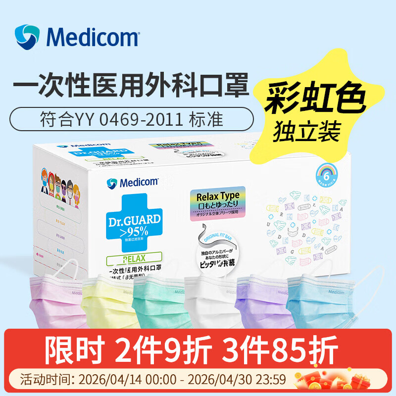 Medicom麦迪康一次性医用口罩独立包装医疗口罩薄款轻薄透气成人男女学生 【外科彩虹6色】独立装30只*2盒（共60只）