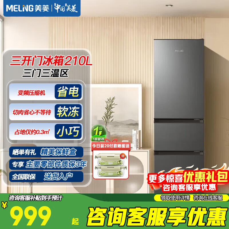 美菱冰箱210升三门三开门多门家用小型中门软冷冻小户型租房用迷你小型租房家电推荐电器补贴电冰箱 BCD-210L3CR2X-典雅灰