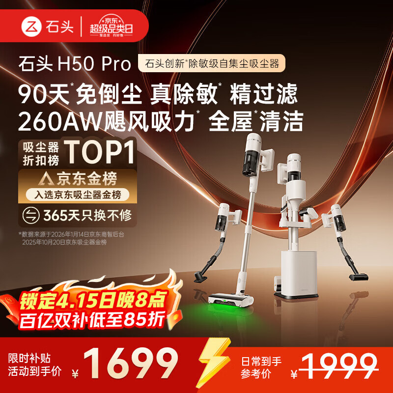 石头H50 Pro自集尘吸尘器【90天免倒尘】260AW飓风吸力 全链0缠毛 绿光显尘家用无线大吸力除螨宠物