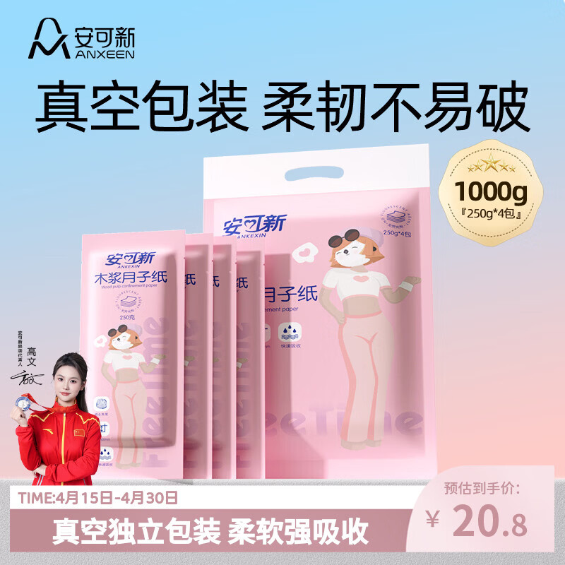 安可新月子纸刀纸孕产妇真空独立装加宽原生木浆4包/提产褥期专用1000g
