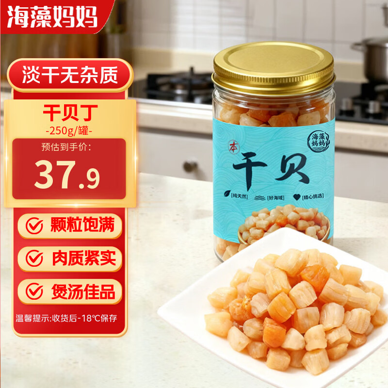 海藻妈妈淡干干贝 净重250g/罐 瑶柱扇贝柱 海鲜干货 源头直发