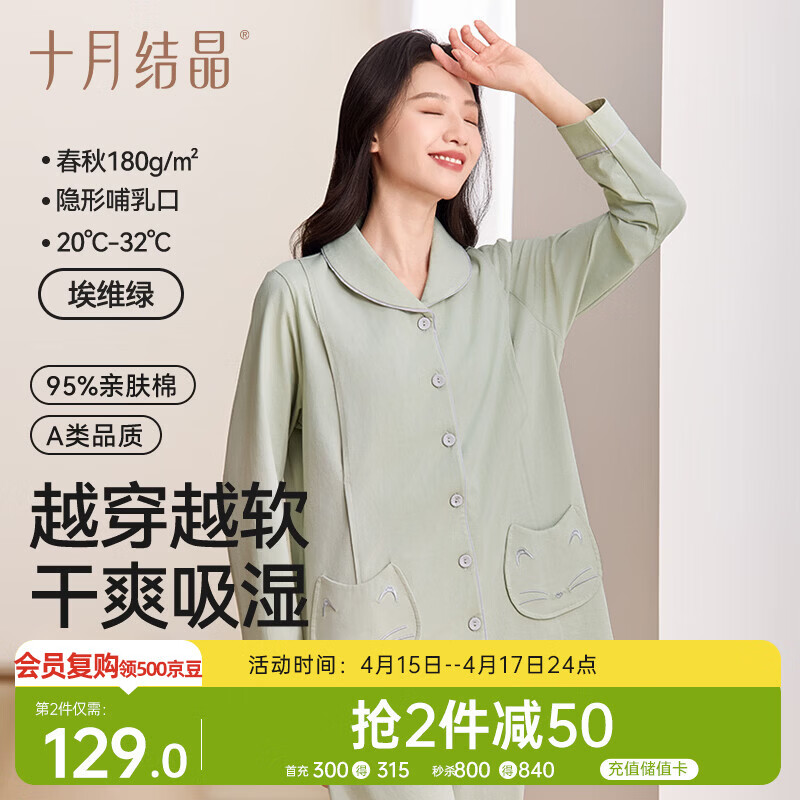 十月结晶月子服春秋薄款产妇棉产后孕妇睡衣哺乳家居服套装绿色M码