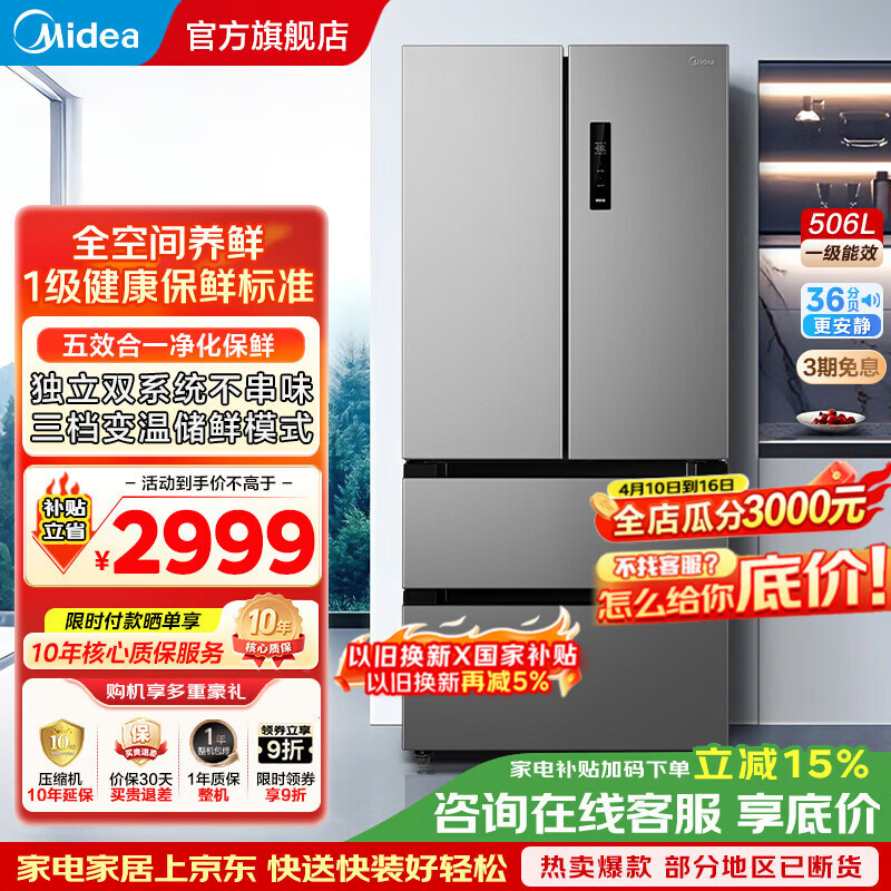 美的（Midea）532L法式多门四门冰箱变频双系统双循环母婴空间家用冰箱MR-532WFPZE以旧换新 家电补贴 炭灰月夜