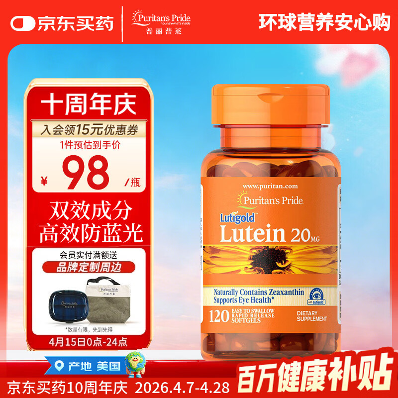 普丽普莱叶黄素成人护眼软胶囊日常护眼 保护视力20mg*120粒 美国进口
