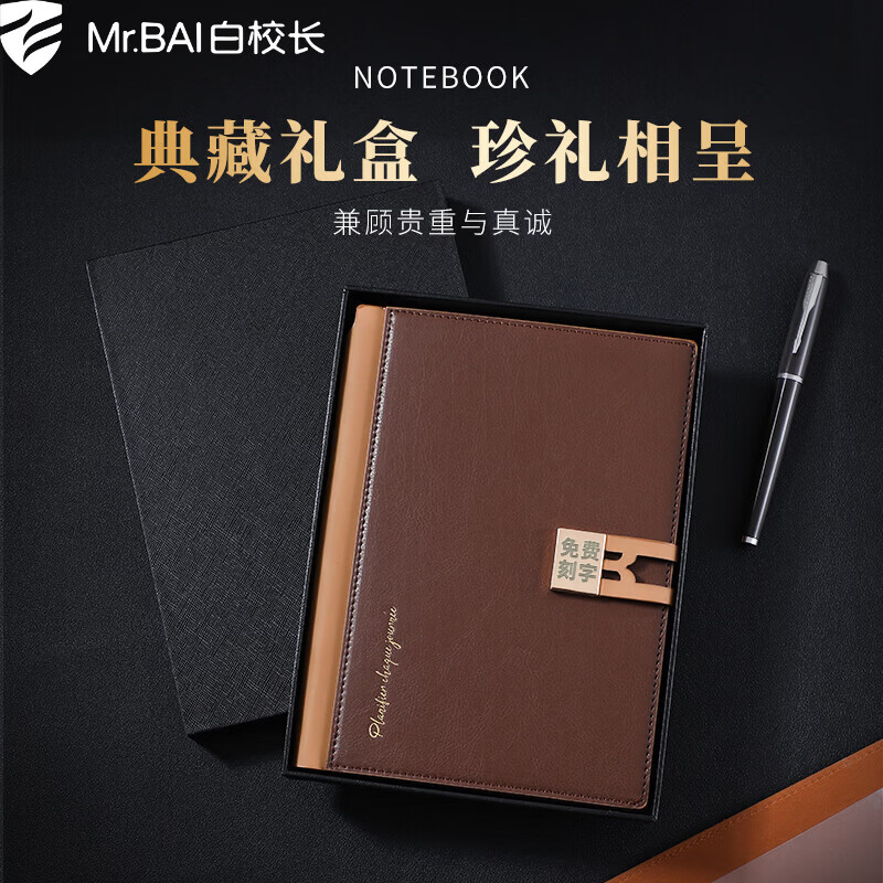白校长A5【免费刻字】商务笔记本本子礼盒装高颜值文具记事本办公日记本工作会议记录本可定制-琥珀棕