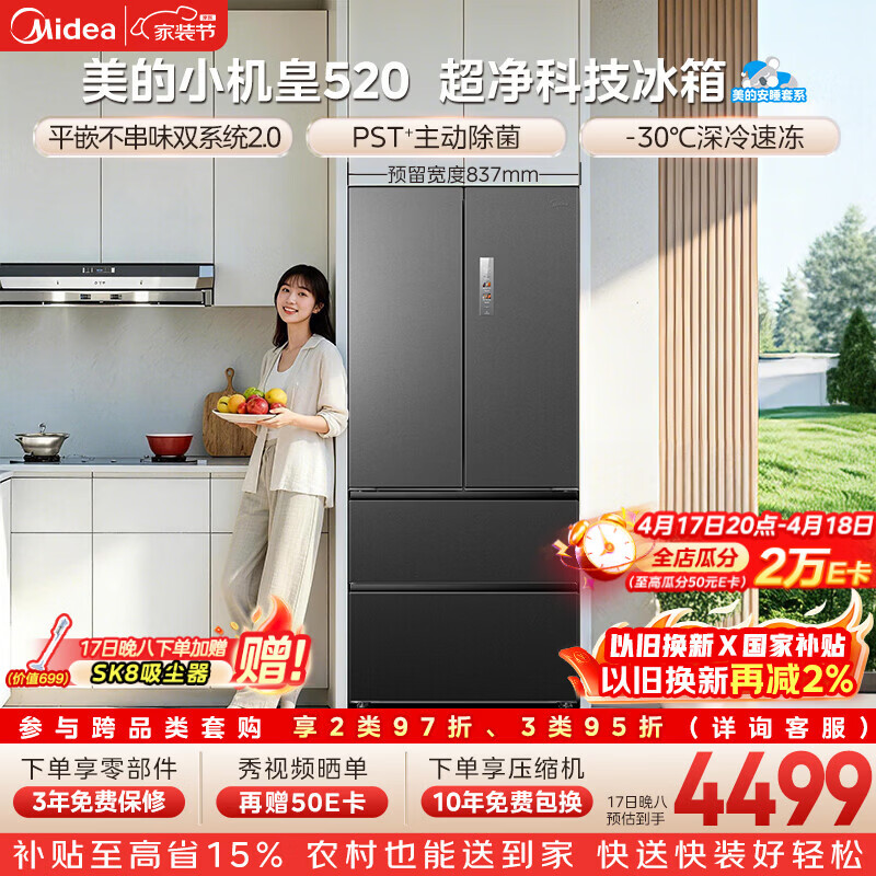 美的（Midea）安睡系列M60小机皇520升法式多门冰箱零嵌双系统除菌大容一级能效幻影砂BCD-520WUFPZM(E)国家补贴