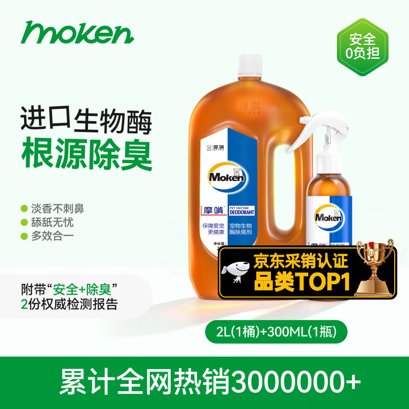 摩啃生物酶宠物除臭剂大桶装狗狗猫咪去尿味喷雾除味剂【2L+300ml】