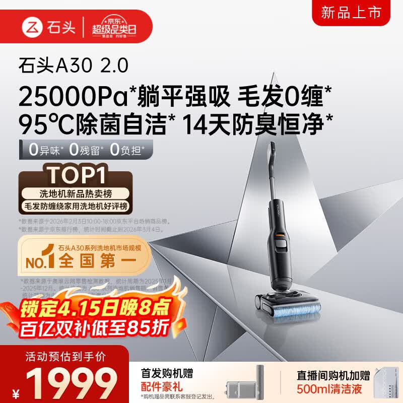 石头A30 2.0 【25000pa飓风吸力】0缠毛95°C自清洁除菌180°超薄躺平洗地机扫地机机器人