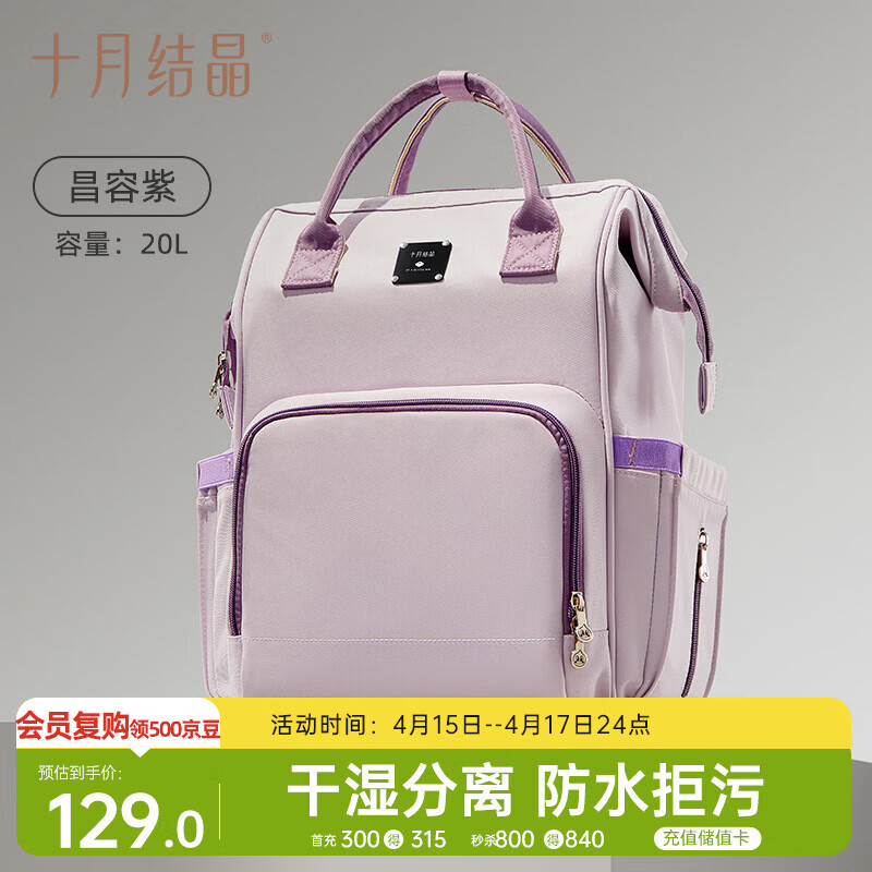 十月结晶妈咪包上班旅行双肩包多功能大容量母婴包时尚手提背包 昌容紫