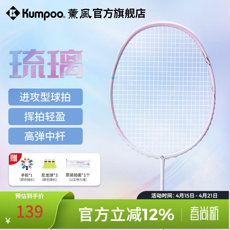 薰风（KUMPOO）新款碳素纤维羽毛球拍RS01对拍超轻熏风k520pro入门初学训练球拍 琉璃紫 单支 成品拍