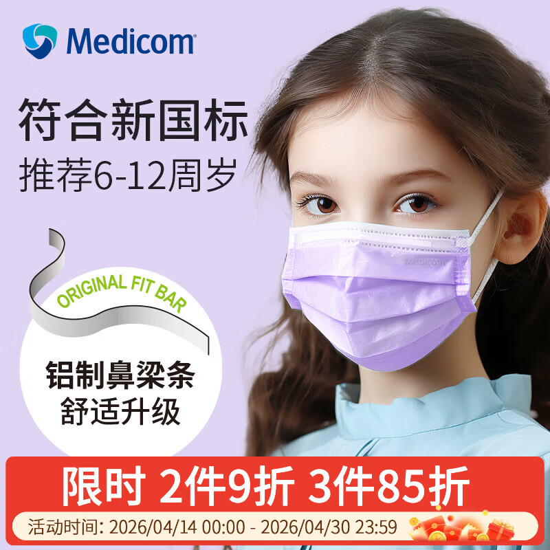 Medicom麦迪康小学生儿童口罩6-12岁独立包装舒适不勒耳一次性春夏防护 【6-12岁】独立包装 紫色30只*2盒