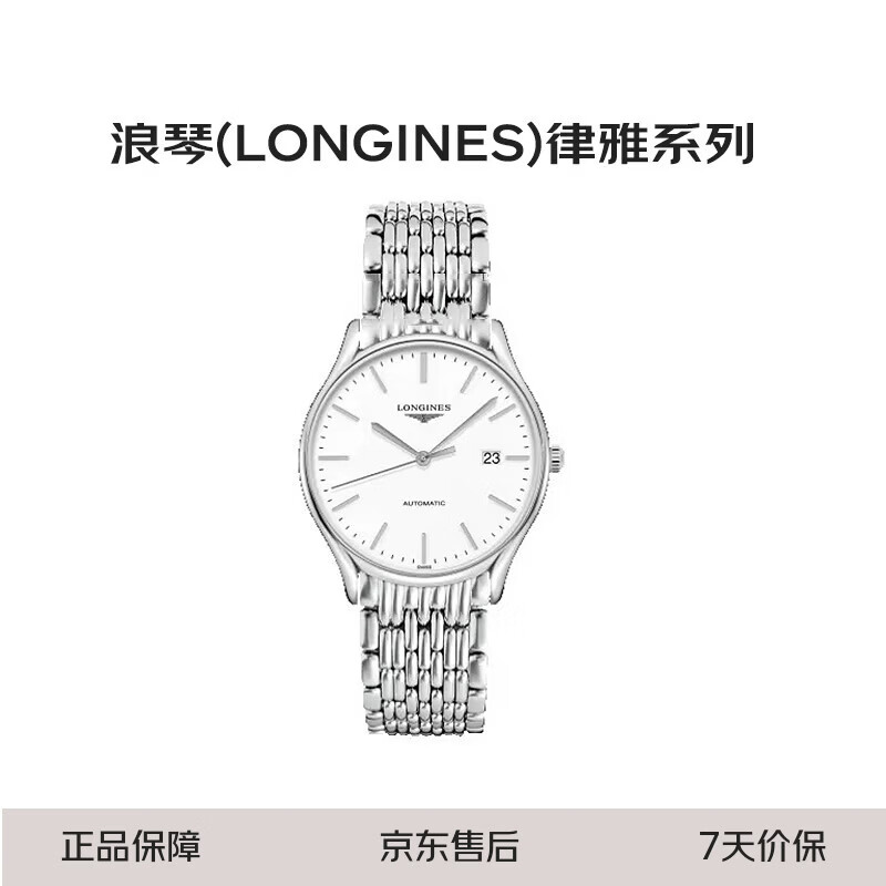 浪琴（LONGINES）律雅系列自动机械精钢男表L4.960.4.12.6礼物