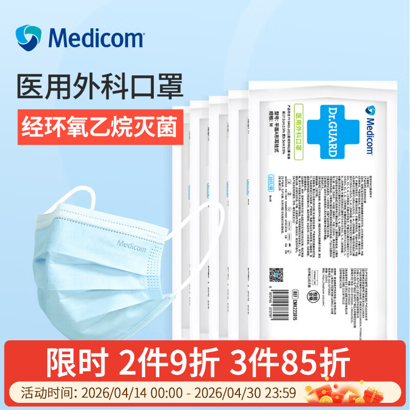 Medicom麦迪康医用外科口罩一次性医用口��独立包装三层防护成人学生轻薄透气 【纸塑袋装 无菌】蓝色10只*5袋（50只）