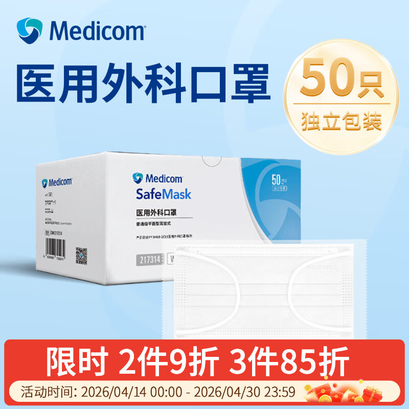 Medicom麦迪康医用外科口罩一次性医用口罩独立包装三层防护成人学生轻薄透气 【独立包装】 白色 100只