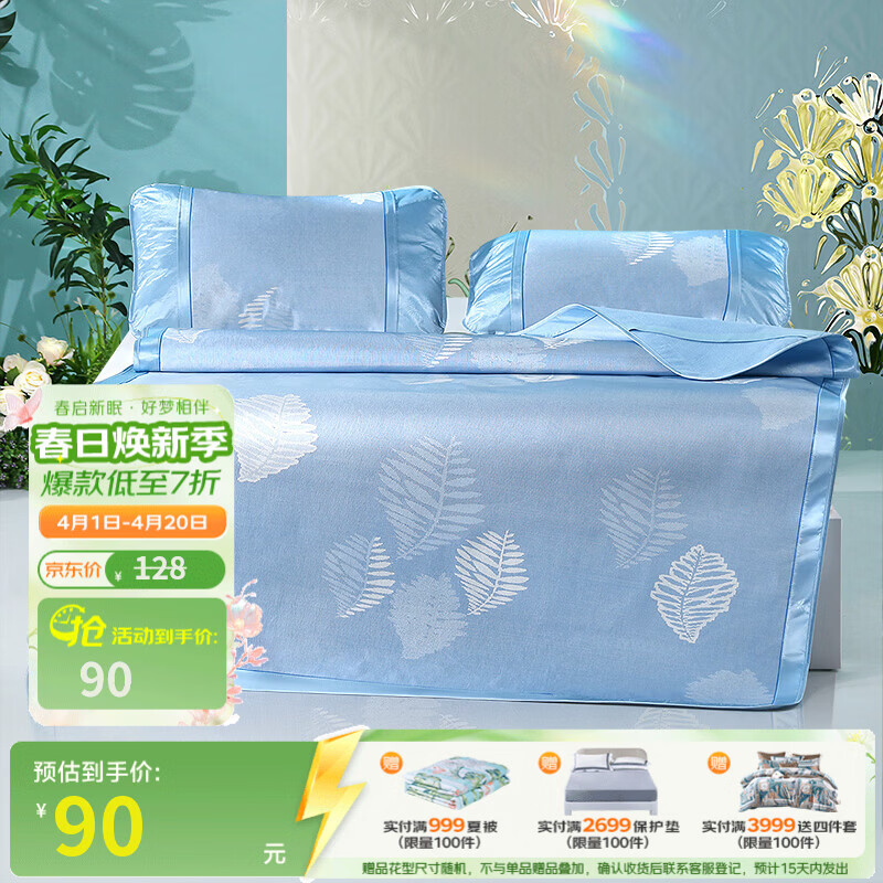 富安娜家纺 冰丝凉席单人席子1.5米双人提花席三件套 清风-蓝 三件套- 1.5米床- 150cm*200cm