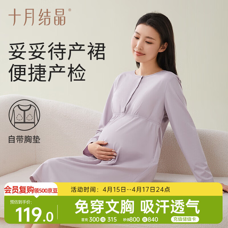 十月结晶连衣裙夏季孕妇睡裙棉带胸垫待产月子居家长袖过膝裙子 香芋紫M码