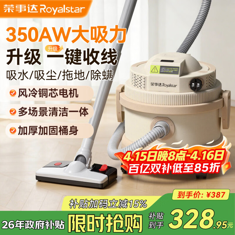 荣事达吸尘器家用大吸力大功率工业开荒地毯保洁商用吸拖一体机 旗舰款【一键收线+除螨吸拖】全屋清洁