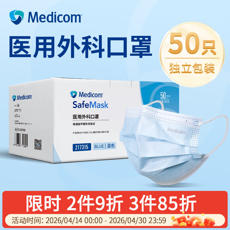 Medicom麦迪康医用外科口罩一次性医用口罩独立包装三层防护成人学生轻薄透气 【家庭装 独立包装】蓝色 200只
