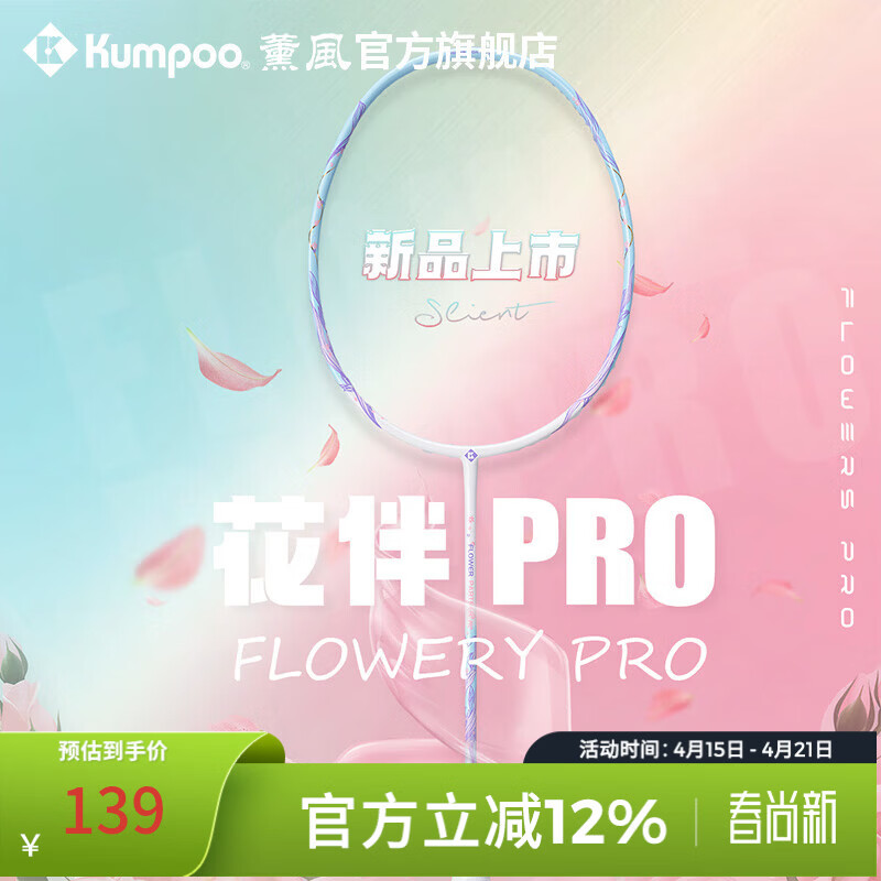 薰风（KUMPOO）新款碳素纤维羽毛球拍RS01对拍超轻熏风k520pro入门初学训练球拍 花伴PRO单支 炫彩白蓝【蓝色线】 成品拍