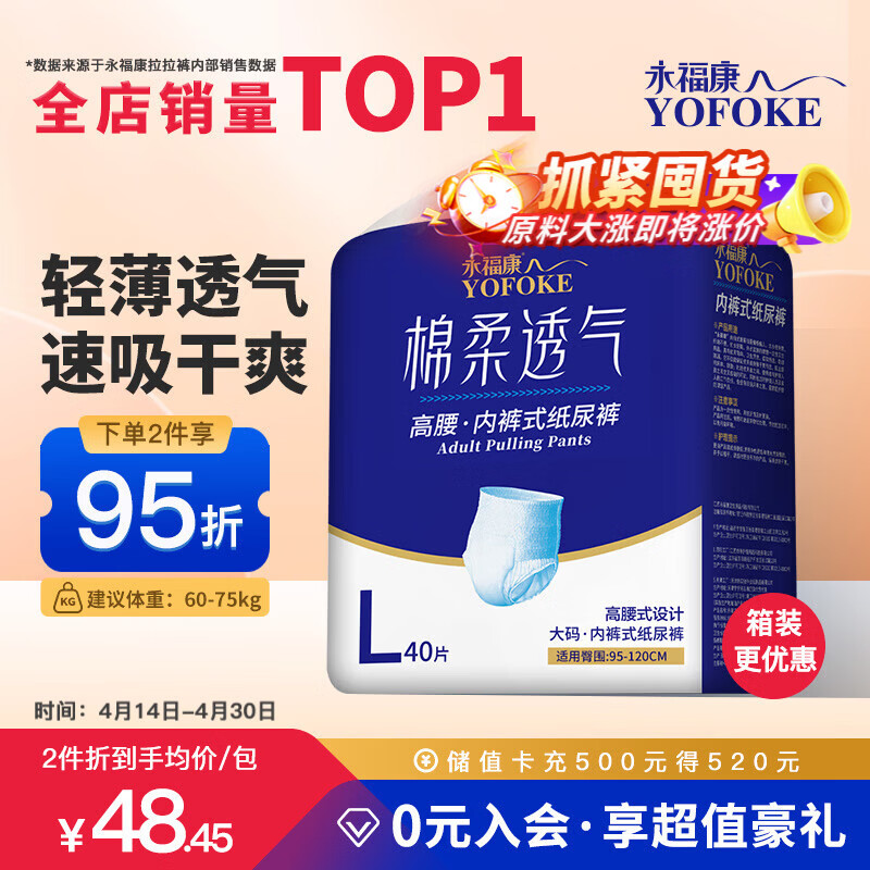 永福康绵柔透气成人拉拉裤L40片 臀围80-120cm 老人孕产妇内裤型纸尿裤