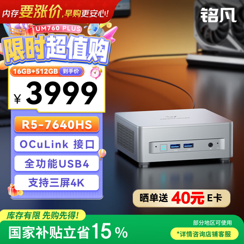 铭凡新品UM760 Plus锐龙R5-7640HS迷你主机电脑高性能2.5G网口mini小主机办公游戏台式机国家补贴15%