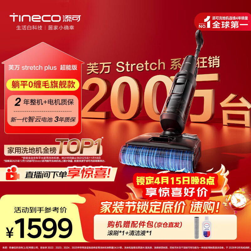 添可芙万StretchPlus超能版 【系列热销200万+台】超薄躺平洗地机自动清洗扫地机