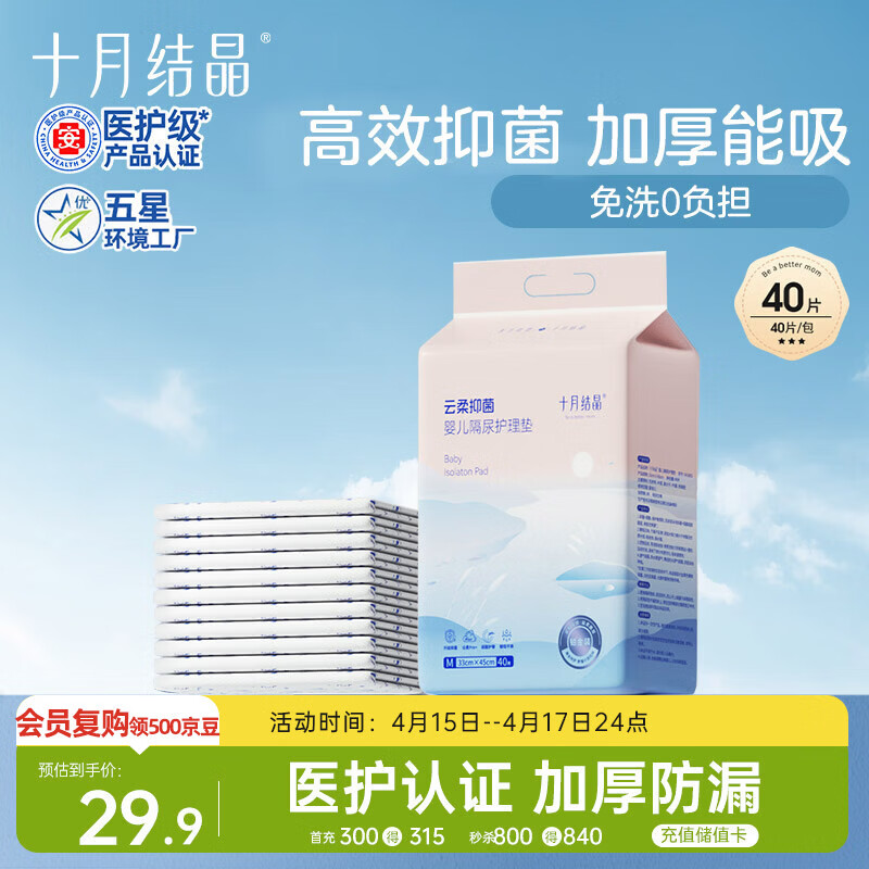 十月结晶婴儿一次性加厚隔尿垫40片33*45cm尿垫护理垫防水透气隔尿垫婴儿