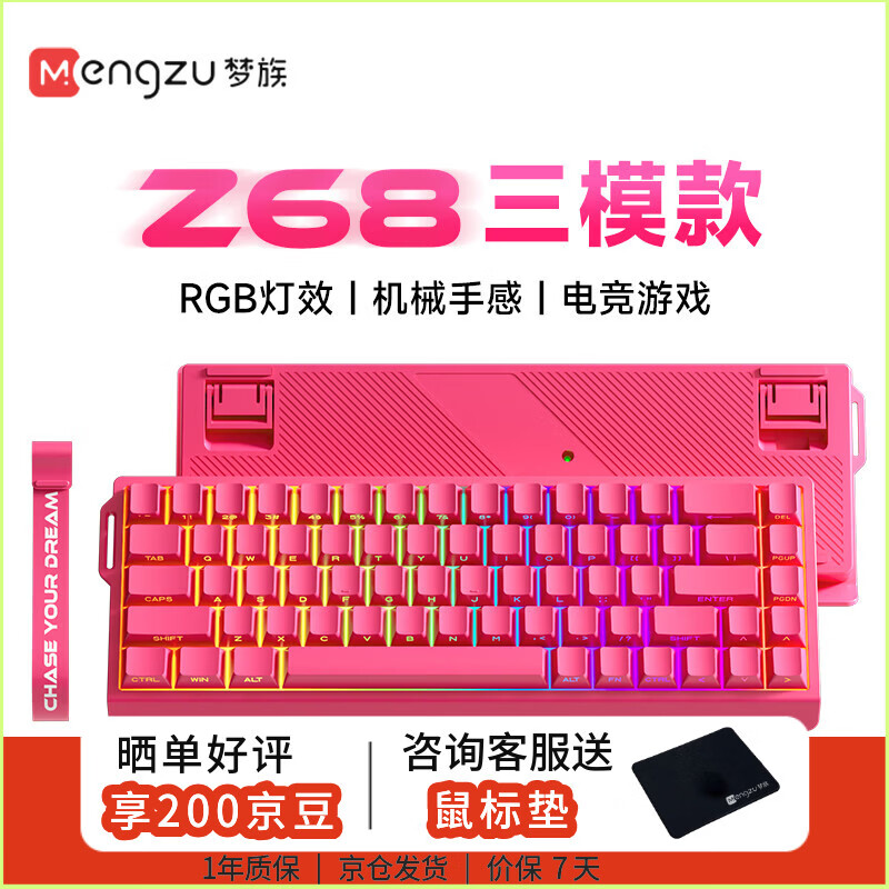 梦族【新品】Z68无线键盘有线蓝牙三模静音办公机械手感电竞游戏便携电脑笔记本薄膜键盘平板iPad专用 【浆果晶红】单键盘-无线三模