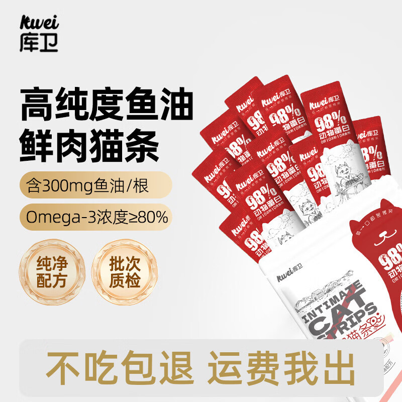 库卫猫条营养帮助增肥发腮美毛补水成幼猫鱼油猫条猫咪零食罐头 三文鱼鱼油15g*10支