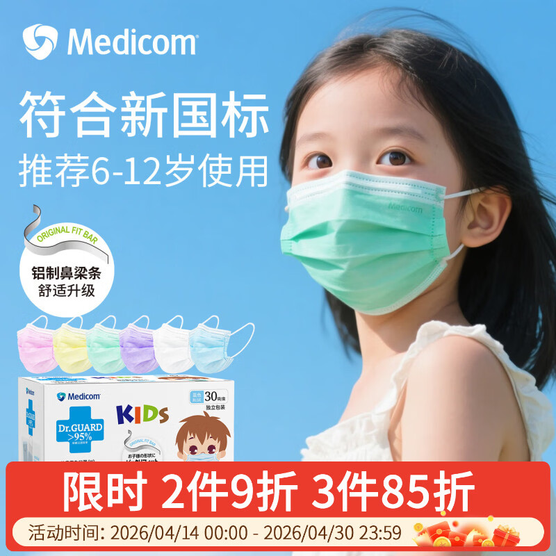 Medicom麦迪康小学生儿童口罩6-12岁独立包装舒适不勒耳一次性春夏防护 【6-12岁】独立包装 绿色30只*2盒