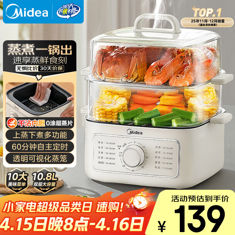 美的（Midea）电蒸锅电煮锅电火锅多功能锅家用电炒锅蒸蛋器蒸包子锅电热锅10.8升三层大容量多用途锅ZGE2323Z02