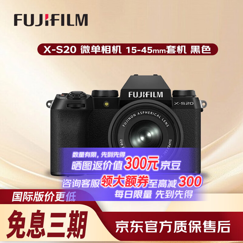 富士（FUJIFILM）X-S20 微单相机 15-45mm套机 黑色【三期免息】 AI智能对焦 750张续航增强 全新Vlog模式