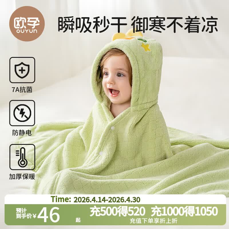 欧孕（OUYUN）婴儿浴巾珊瑚绒吸水速干儿童斗篷浴袍带帽春夏宝宝洗澡浴衣恐龙S