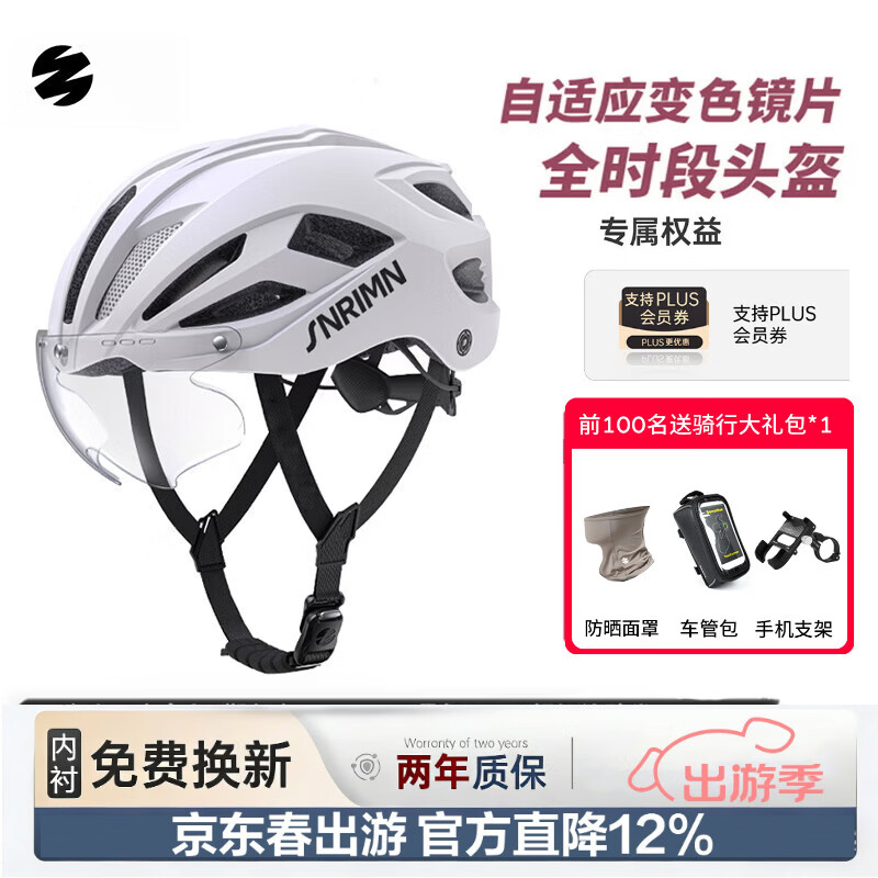 森瑞梦S79·天穹技术风镜骑行头盔男女款公路山地自行车头盔轻量安全帽 天穹技术 藏白3D+磁吸变色风镜【赠骑行大礼包】 L（适合头围57-61CM）
